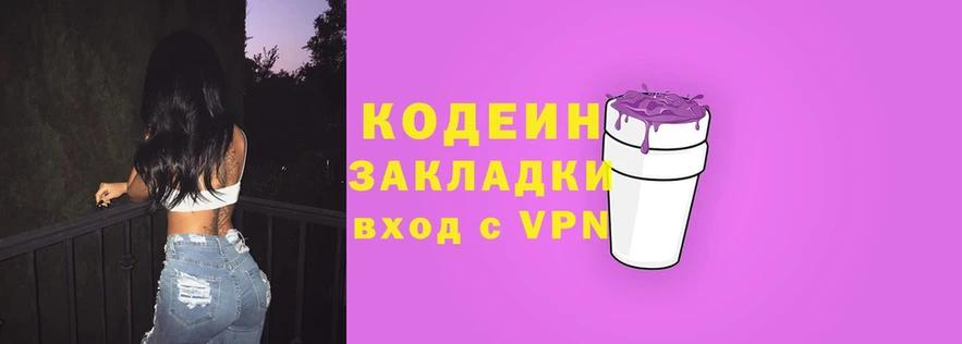 Codein Purple Drank  Благовещенск 